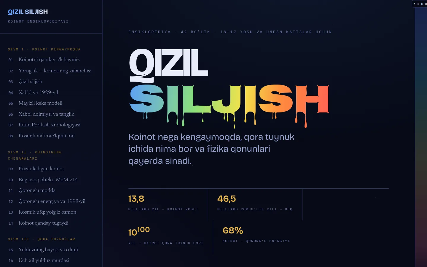 Qizil siljish — Koinot ensiklopediyasi — 42 bo'lim: olamning kengayishi, qorong'u modda va qora tuynuklar.